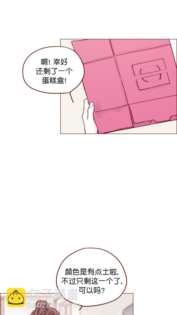 🍚喜欢我的小柿子 [第110话] 哎呀，害什么羞呀 第27页
