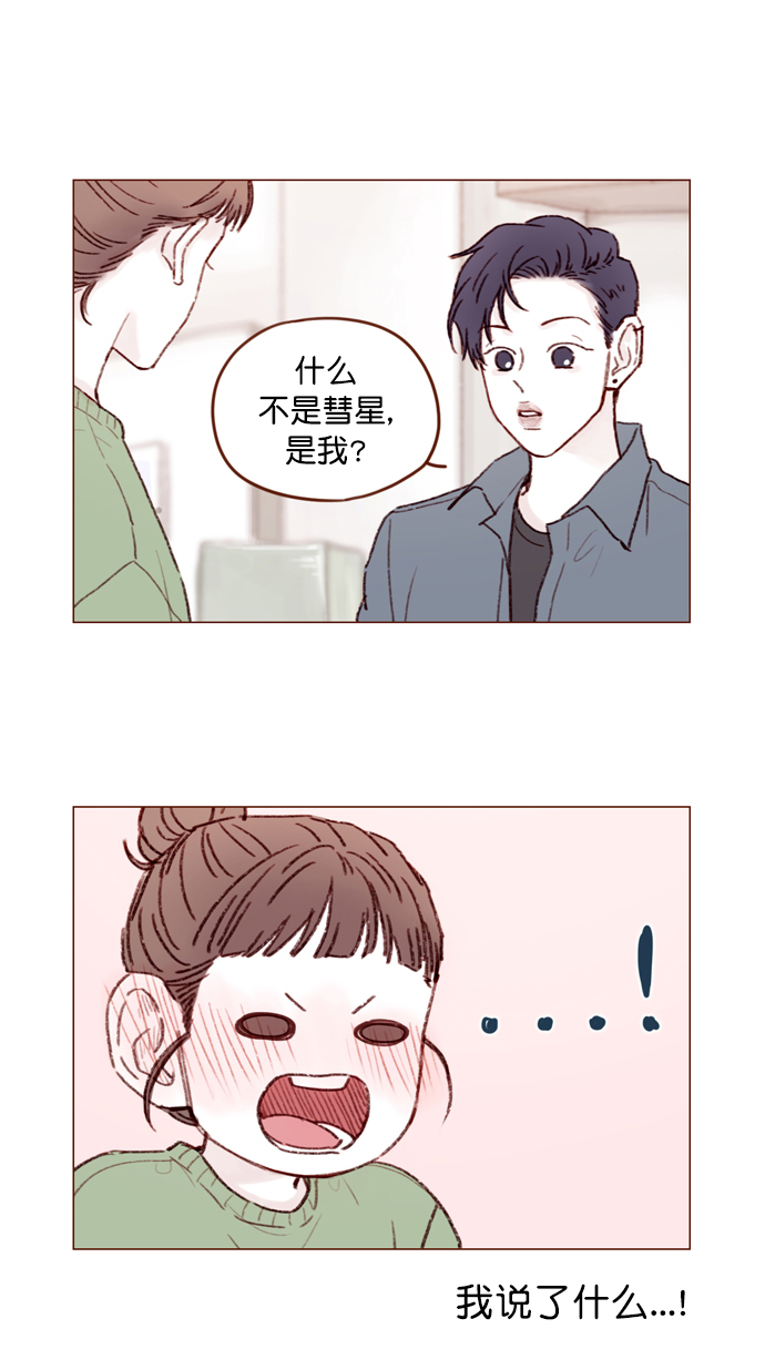 🍚喜欢我的小柿子 [第110话] 哎呀，害什么羞呀 第3页