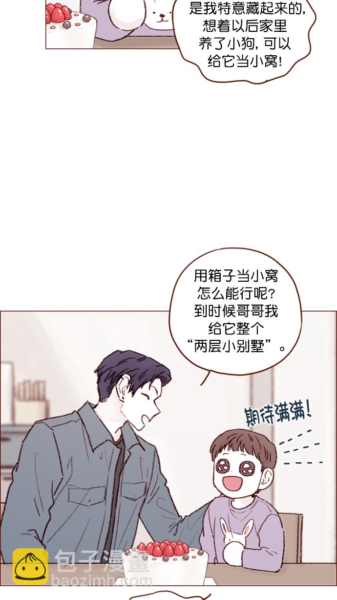 🍚喜欢我的小柿子 [第110话] 哎呀，害什么羞呀 第30页