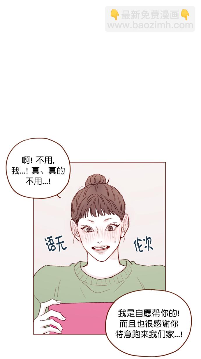 🍚喜欢我的小柿子 [第110话] 哎呀，害什么羞呀 第33页