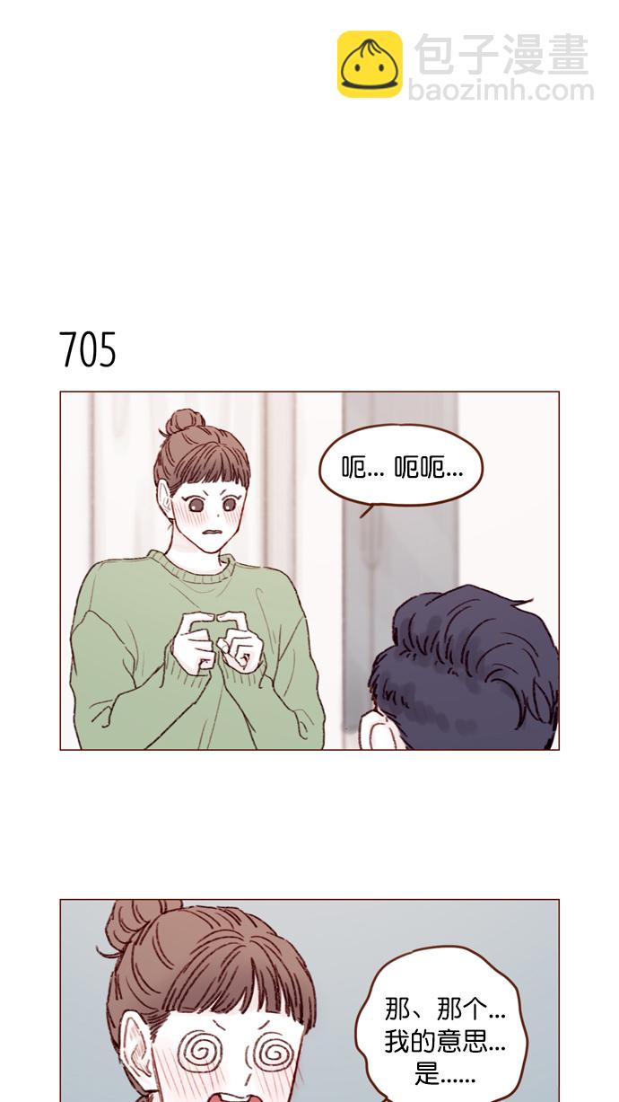 🍚喜欢我的小柿子 [第110话] 哎呀，害什么羞呀 第4页