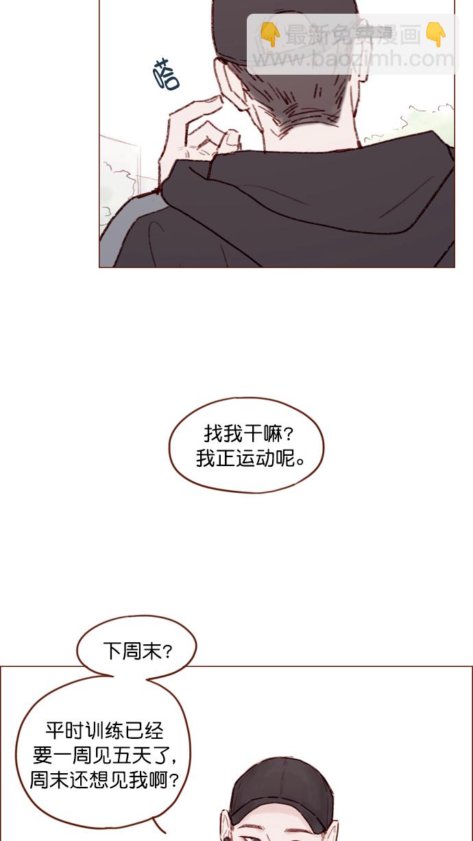 🍚喜欢我的小柿子 [第110话] 哎呀，害什么羞呀 第40页