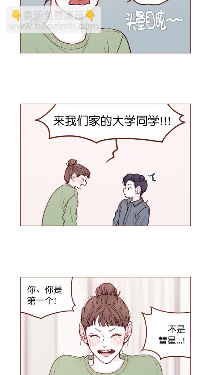 🍚喜欢我的小柿子 [第110话] 哎呀，害什么羞呀 第5页