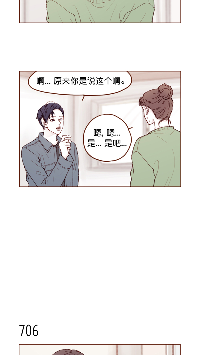 🍚喜欢我的小柿子 [第110话] 哎呀，害什么羞呀 第6页