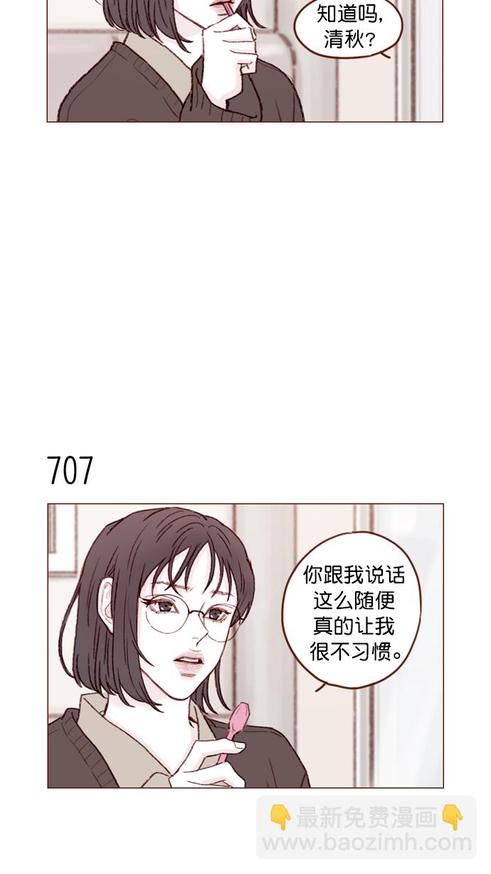 🍚喜欢我的小柿子 [第110话] 哎呀，害什么羞呀 第9页