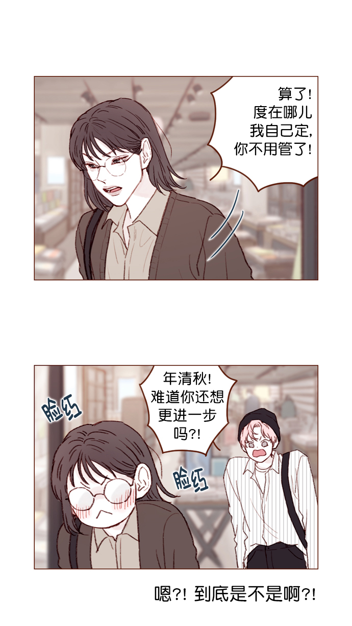 🍚喜欢我的小柿子 [第112话] 享乐之地呼唤着我，然而.... 第11页
