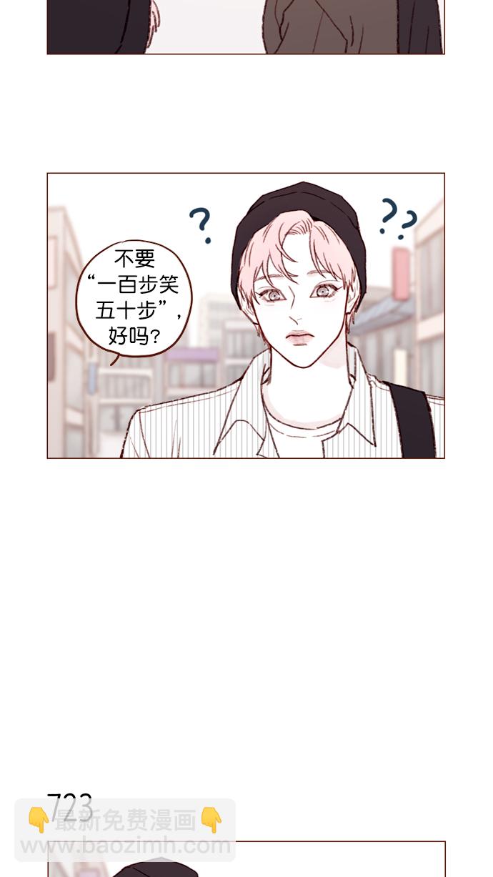 🍚喜欢我的小柿子 [第112话] 享乐之地呼唤着我，然而.... 第14页