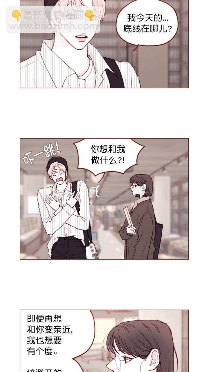 🍚喜欢我的小柿子 [第112话] 享乐之地呼唤着我，然而.... 第2页