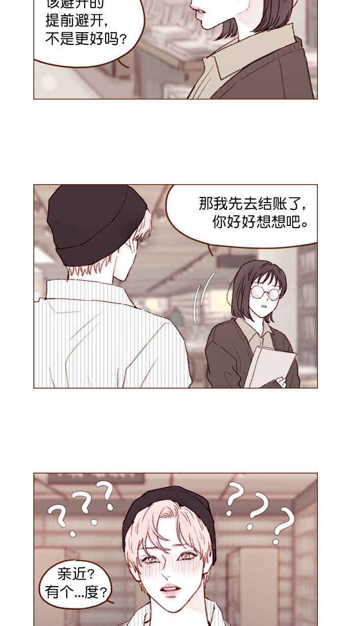 🍚喜欢我的小柿子 [第112话] 享乐之地呼唤着我，然而.... 第3页