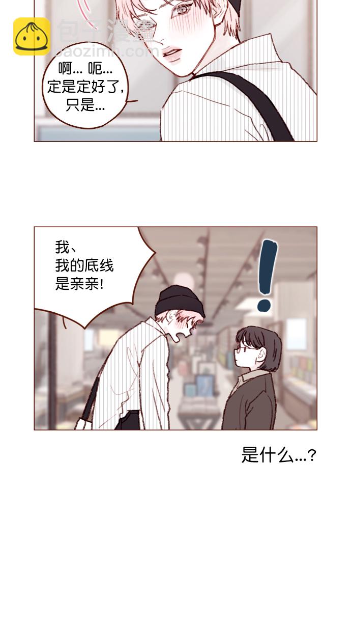 🍚喜欢我的小柿子 [第112话] 享乐之地呼唤着我，然而.... 第6页