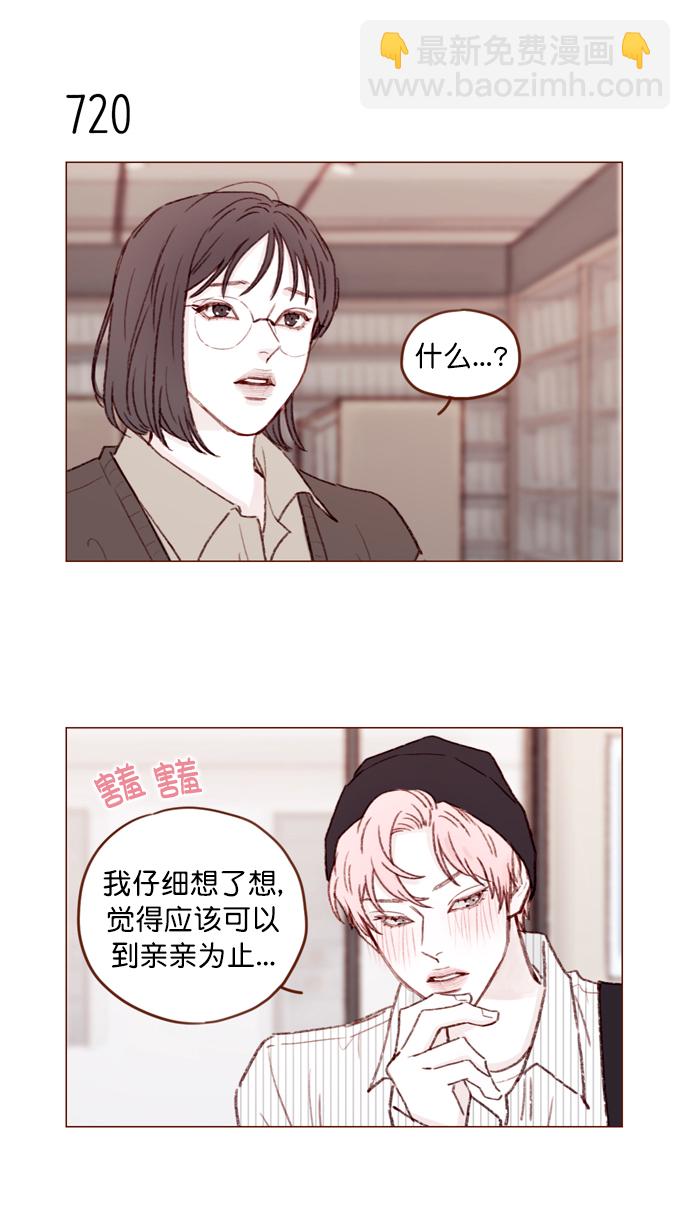 🍚喜欢我的小柿子 [第112话] 享乐之地呼唤着我，然而.... 第7页