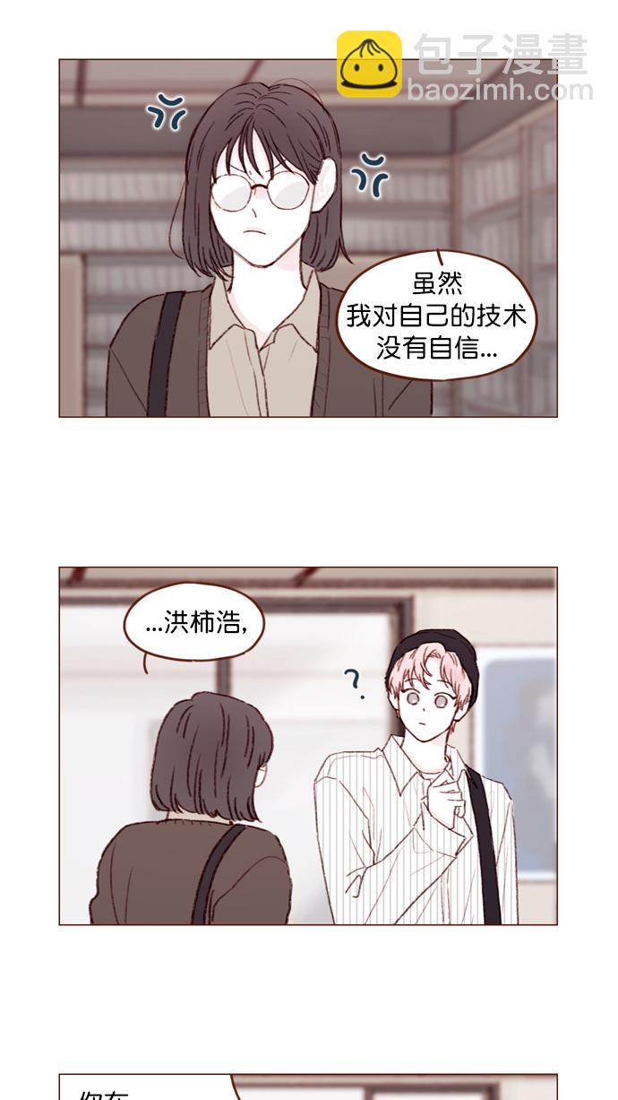 🍚喜欢我的小柿子 [第112话] 享乐之地呼唤着我，然而.... 第8页