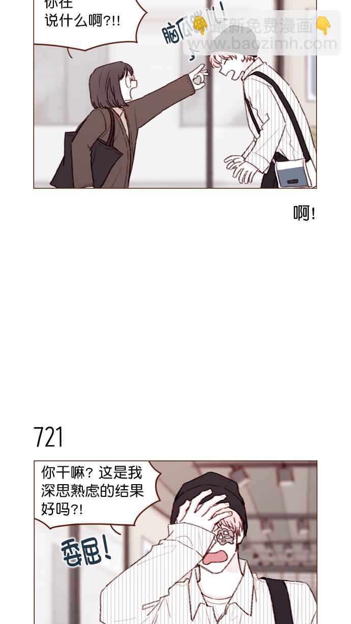 🍚喜欢我的小柿子 [第112话] 享乐之地呼唤着我，然而.... 第9页