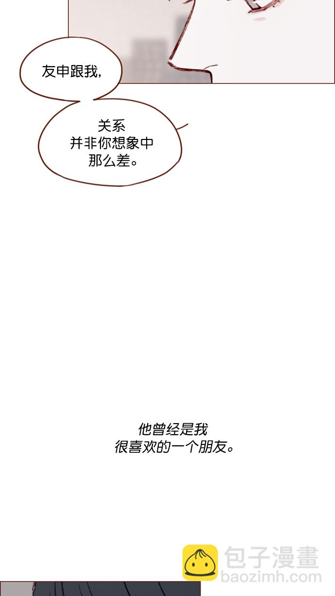 🍚喜欢我的小柿子 [第114话] 他曾经是我很喜欢的一个朋友 第14页