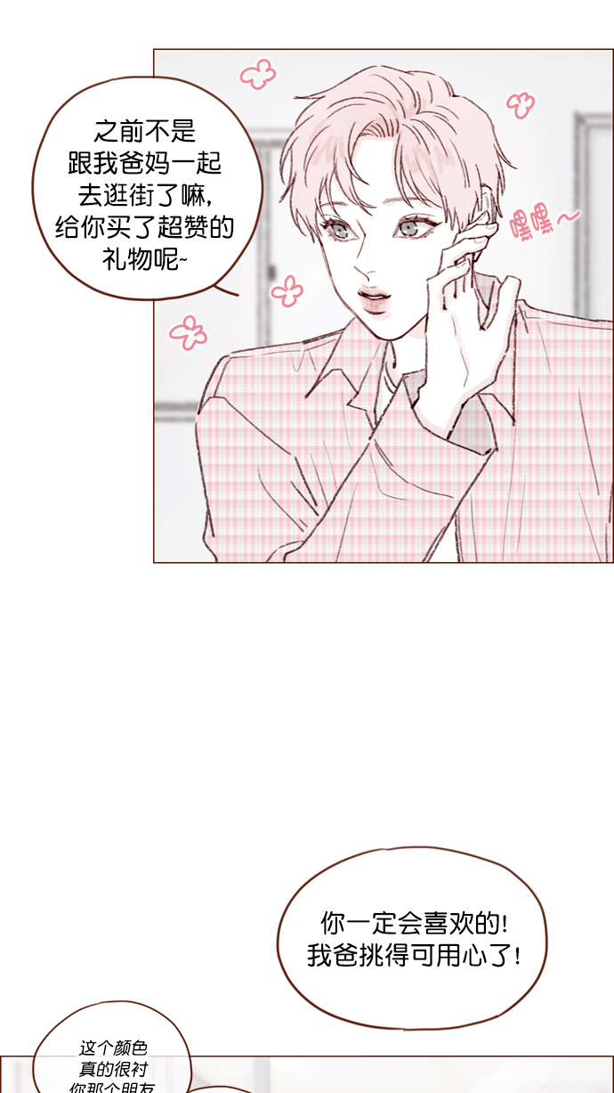 🍚喜欢我的小柿子 [第114话] 他曾经是我很喜欢的一个朋友 第31页