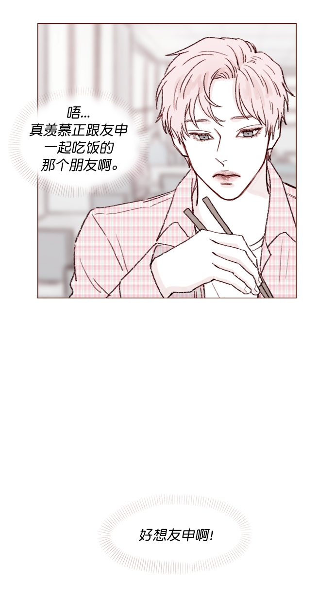 🍚喜欢我的小柿子 [第114话] 他曾经是我很喜欢的一个朋友 第48页