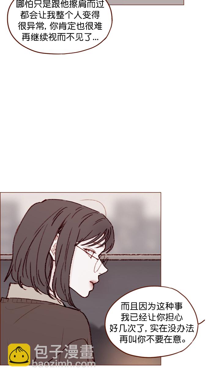 🍚喜欢我的小柿子 [第114话] 他曾经是我很喜欢的一个朋友 第6页