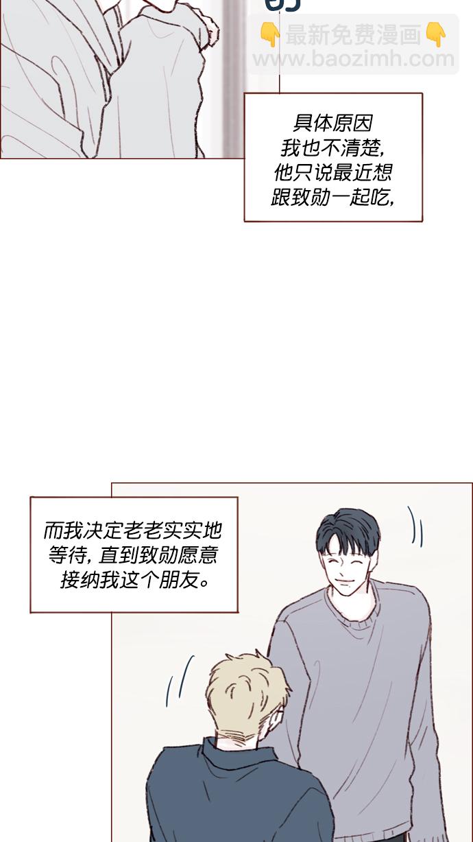 🍚喜欢我的小柿子 [第116话] 我一个人也能吃得很香啦 第46页
