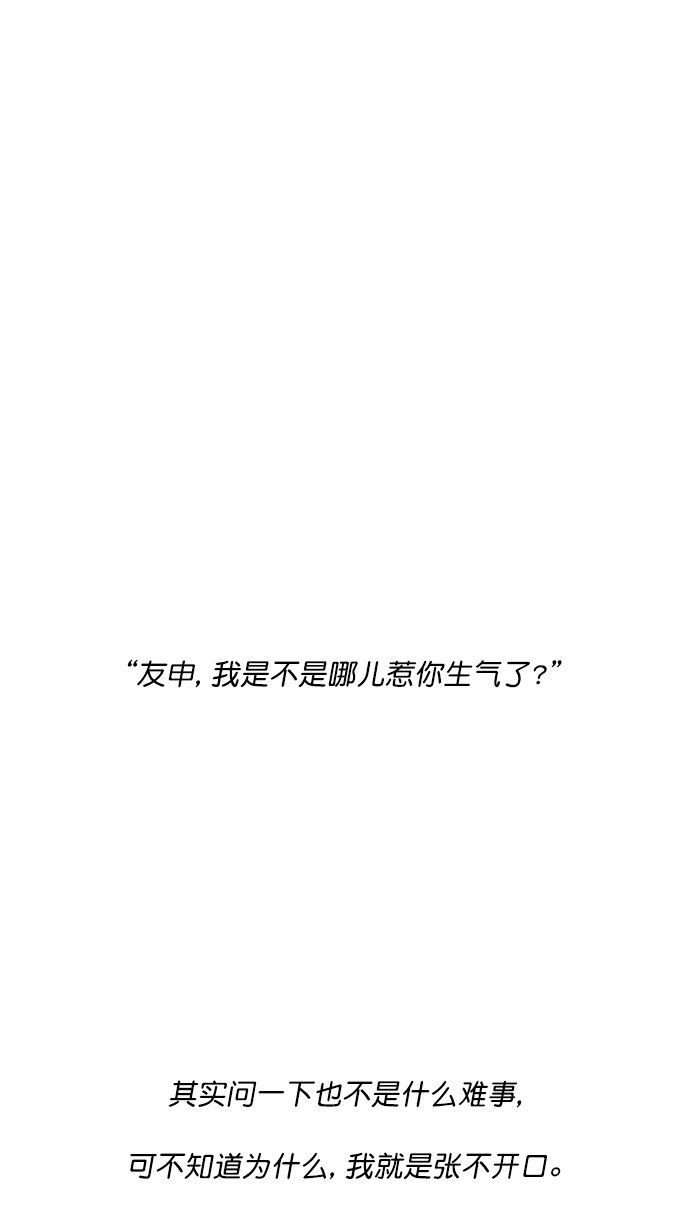 🍚喜欢我的小柿子 [第118话] 他给我的友谊就是这样的 第11页