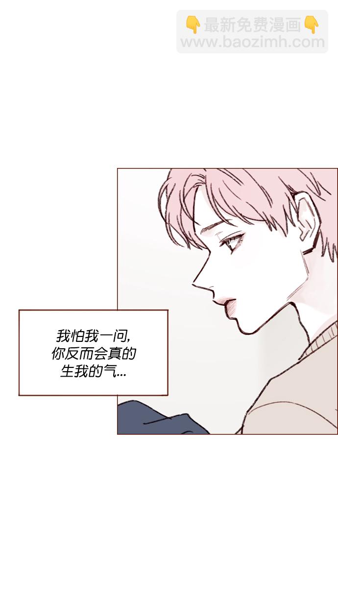 🍚喜欢我的小柿子 [第118话] 他给我的友谊就是这样的 第15页