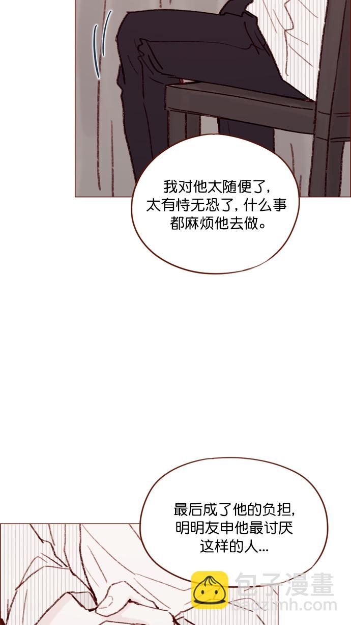🍚喜欢我的小柿子 [第118话] 他给我的友谊就是这样的 第47页