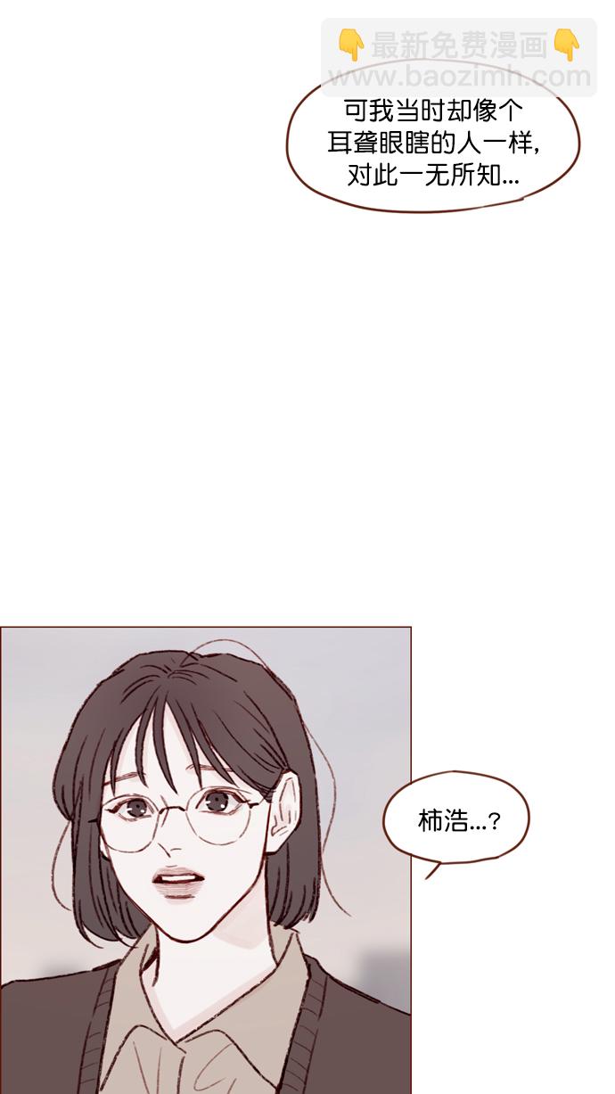 🍚喜欢我的小柿子 [第118话] 他给我的友谊就是这样的 第50页