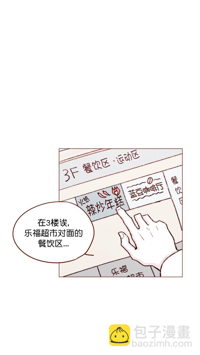 🍚喜欢我的小柿子 [第120话] 压根就没有不可爱的地方！ 第19页