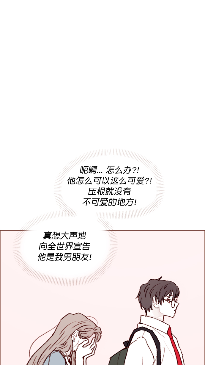 🍚喜欢我的小柿子 [第120话] 压根就没有不可爱的地方！ 第26页