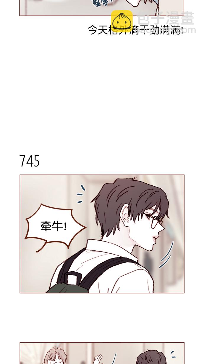 🍚喜欢我的小柿子 [第120话] 压根就没有不可爱的地方！ 第4页