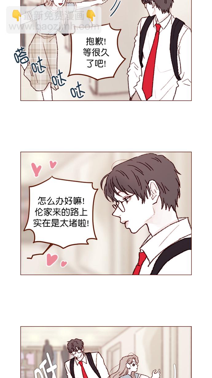 🍚喜欢我的小柿子 [第120话] 压根就没有不可爱的地方！ 第5页