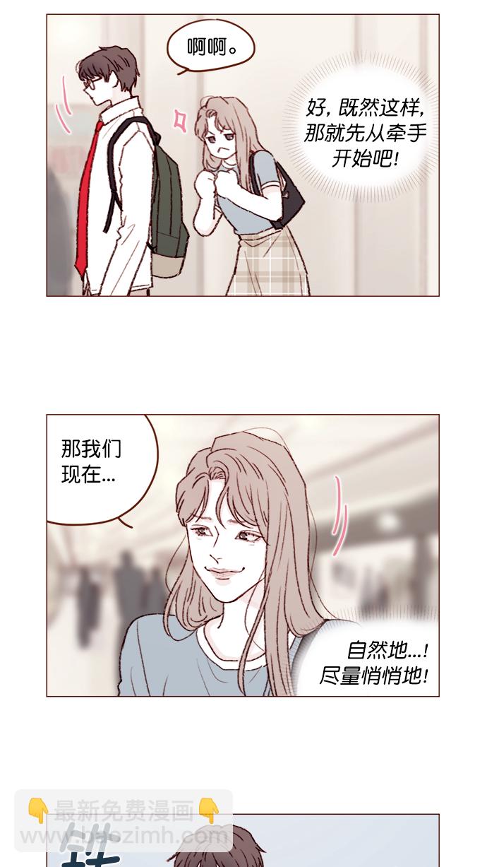 🍚喜欢我的小柿子 [第120话] 压根就没有不可爱的地方！ 第8页