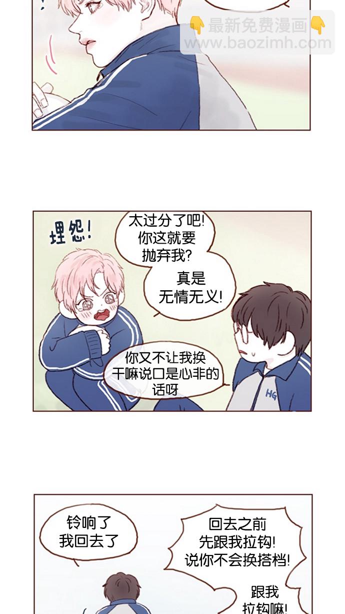 🍚喜欢我的小柿子 [第13话] 我们肯定会特别合拍 ? 第26页