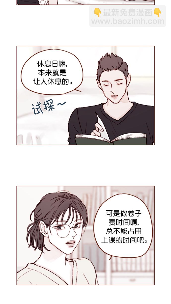 🍚喜欢我的小柿子 [第122话] 也还太小啊 第10页