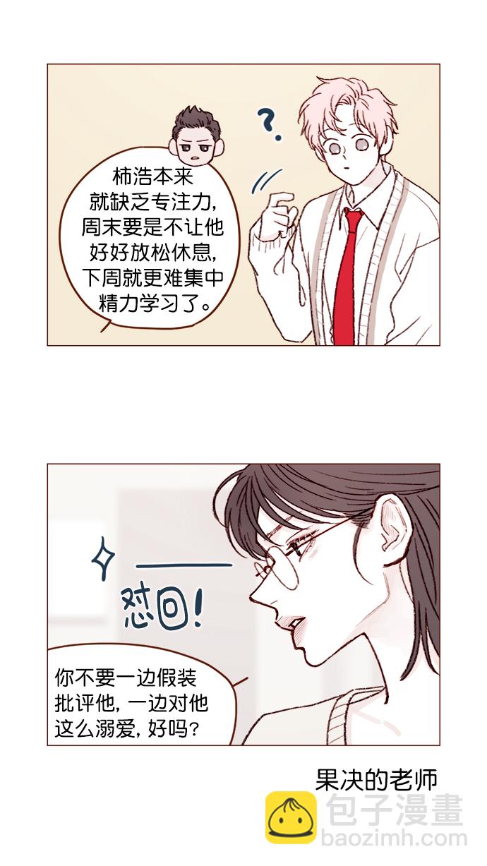 🍚喜欢我的小柿子 [第122话] 也还太小啊 第11页
