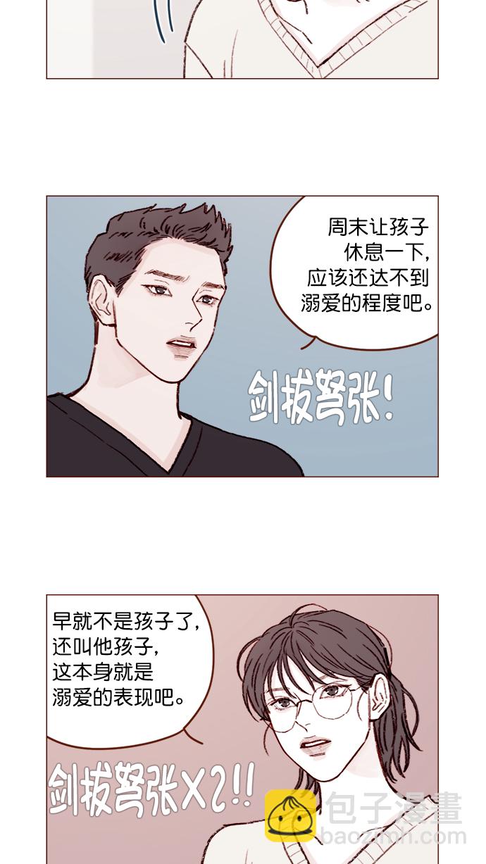 🍚喜欢我的小柿子 [第122话] 也还太小啊 第13页