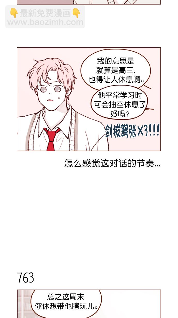 🍚喜欢我的小柿子 [第122话] 也还太小啊 第14页