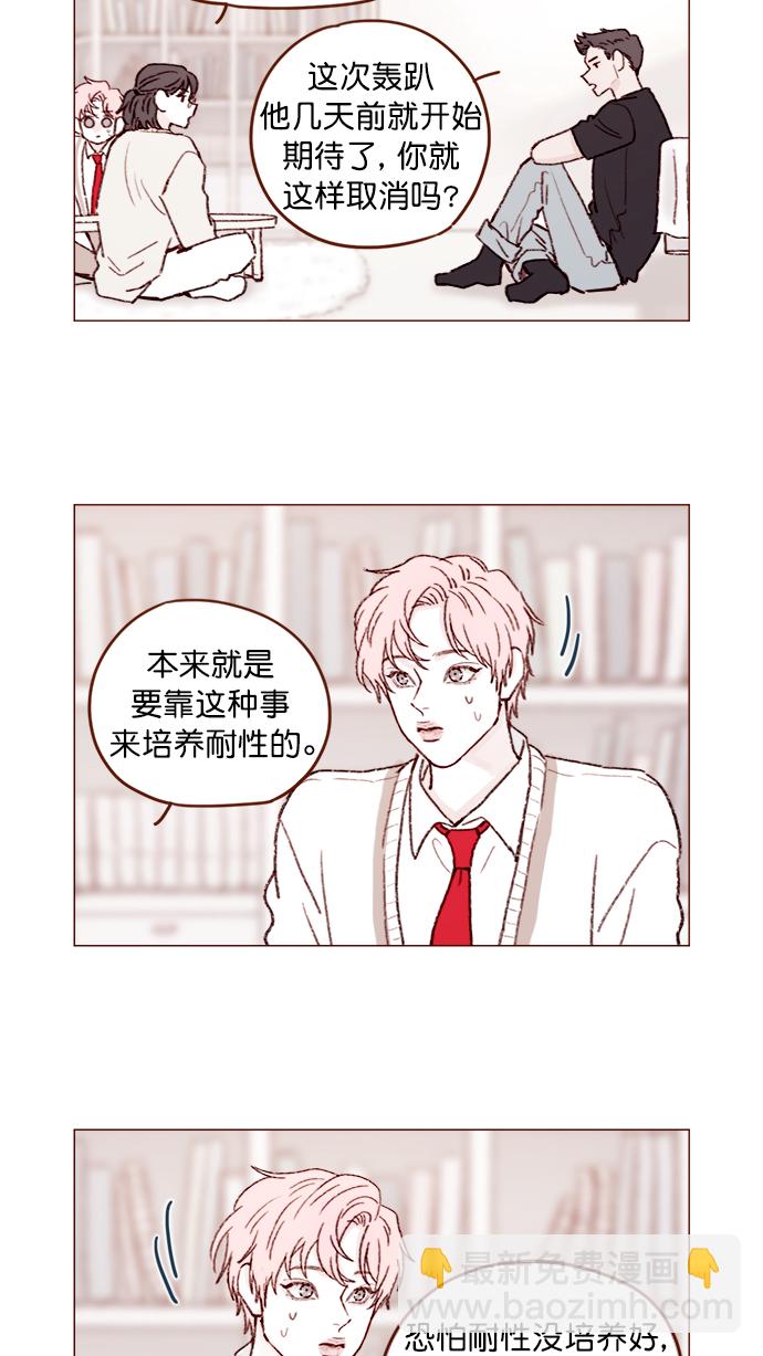 🍚喜欢我的小柿子 [第122话] 也还太小啊 第15页