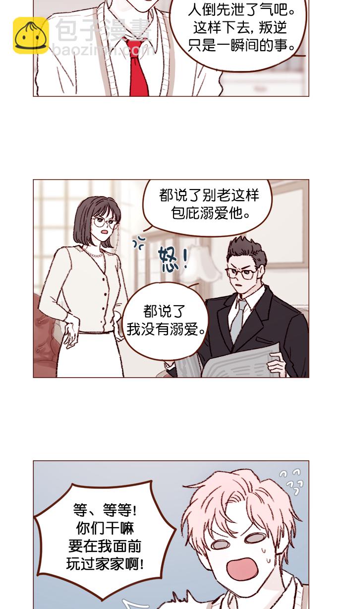 🍚喜欢我的小柿子 [第122话] 也还太小啊 第16页