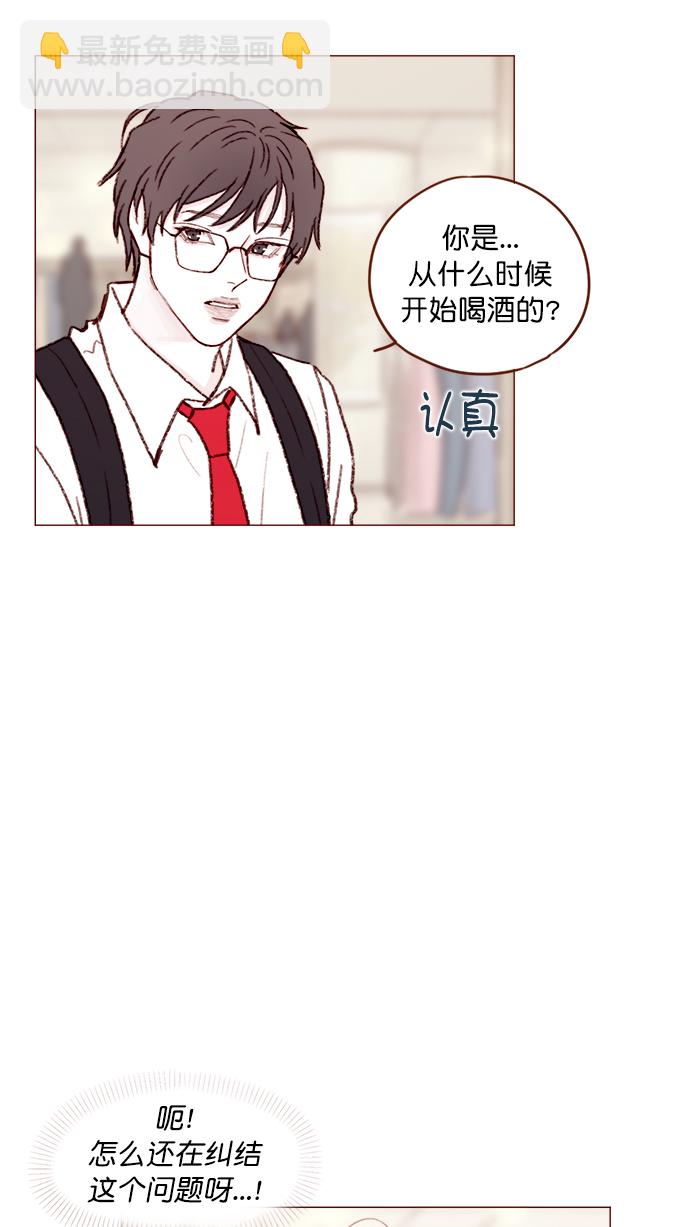 🍚喜欢我的小柿子 [第122话] 也还太小啊 第23页