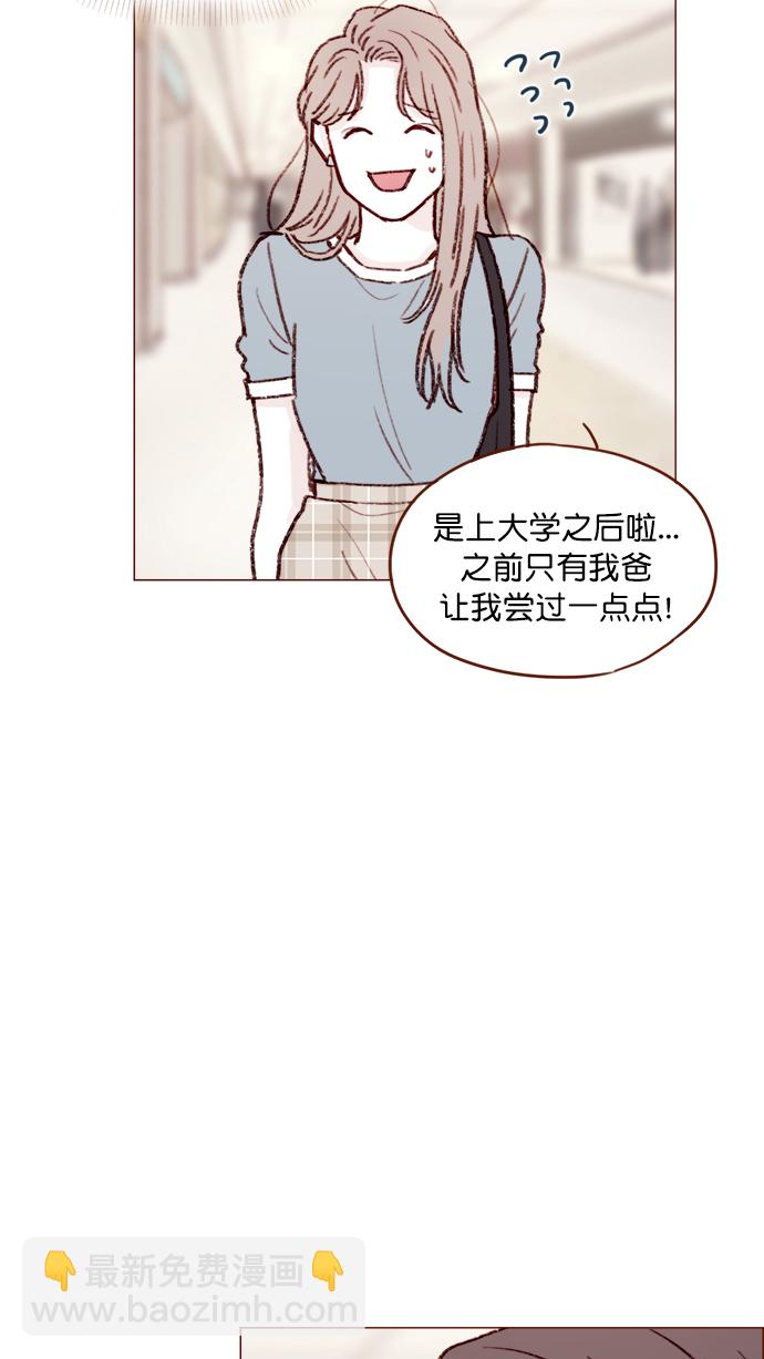 🍚喜欢我的小柿子 [第122话] 也还太小啊 第24页