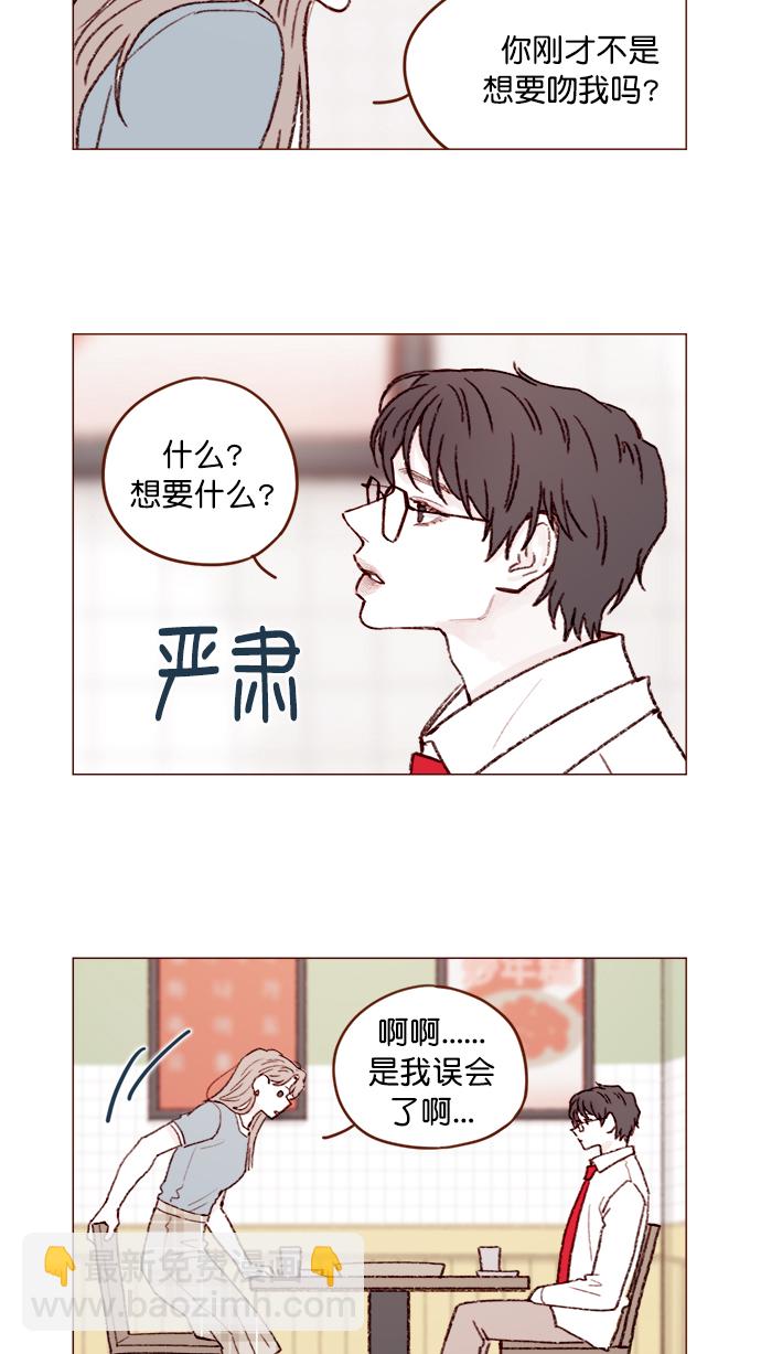 🍚喜欢我的小柿子 [第122话] 也还太小啊 第3页