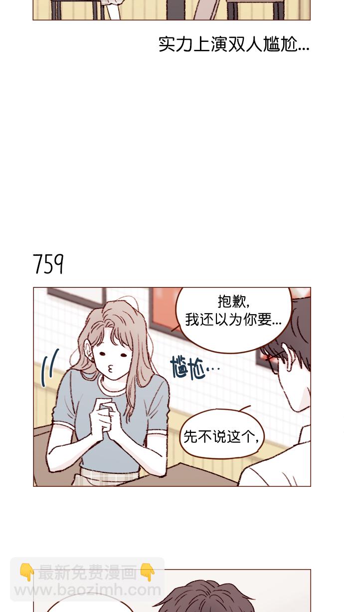 🍚喜欢我的小柿子 [第122话] 也还太小啊 第4页