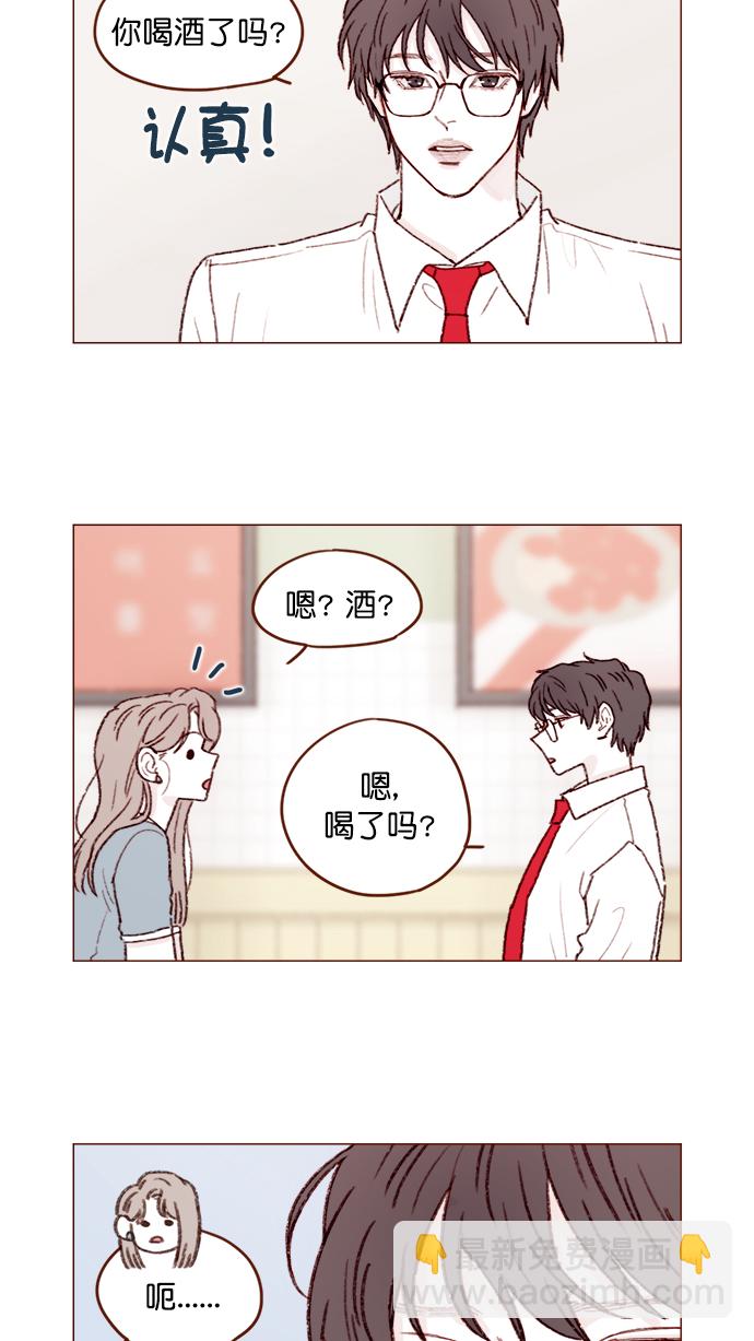 🍚喜欢我的小柿子 [第122话] 也还太小啊 第5页