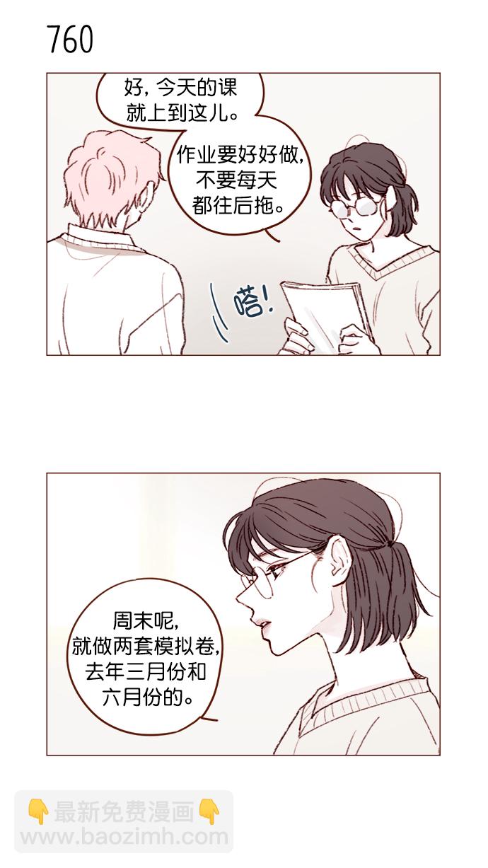 🍚喜欢我的小柿子 [第122话] 也还太小啊 第7页
