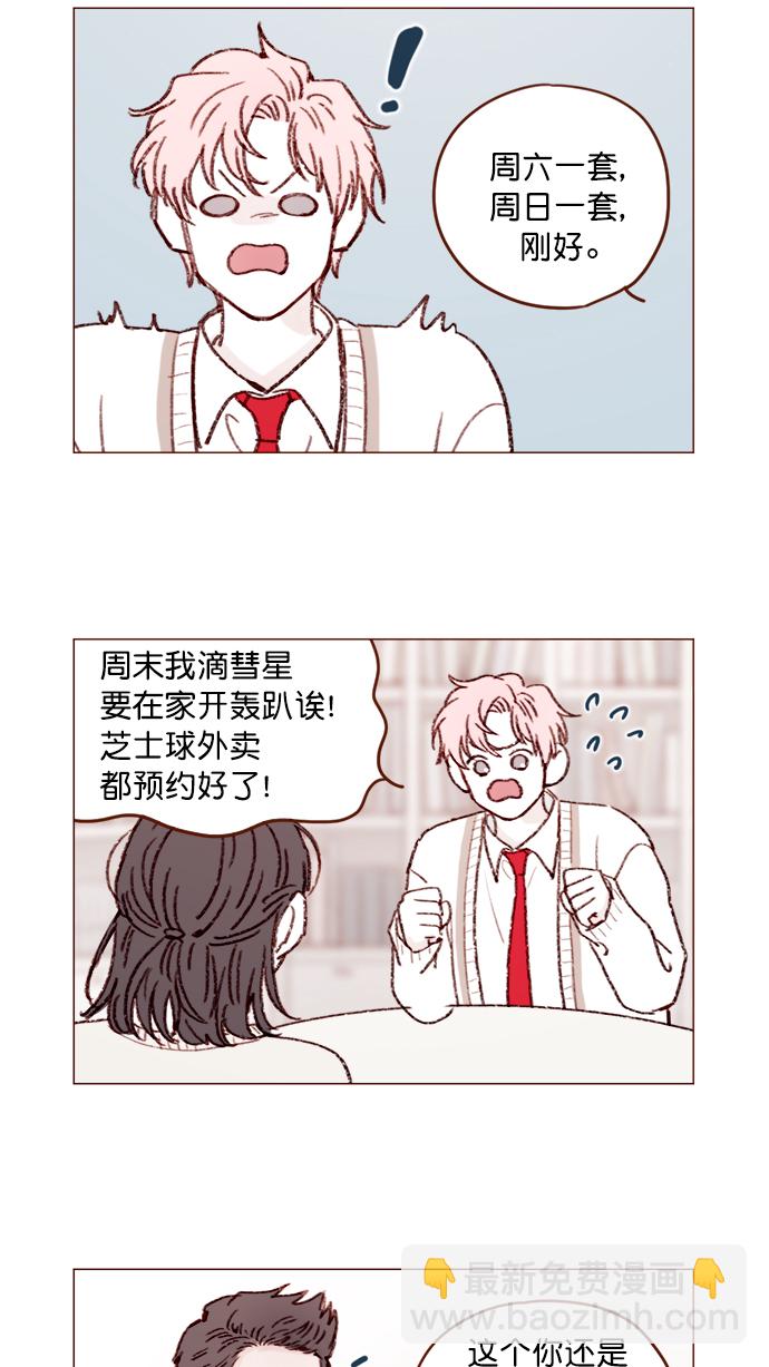 🍚喜欢我的小柿子 [第122话] 也还太小啊 第8页