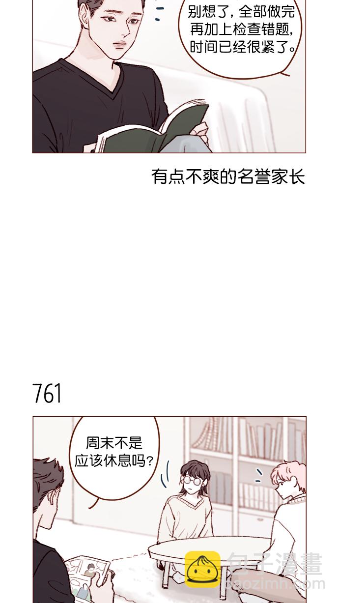 🍚喜欢我的小柿子 [第122话] 也还太小啊 第9页