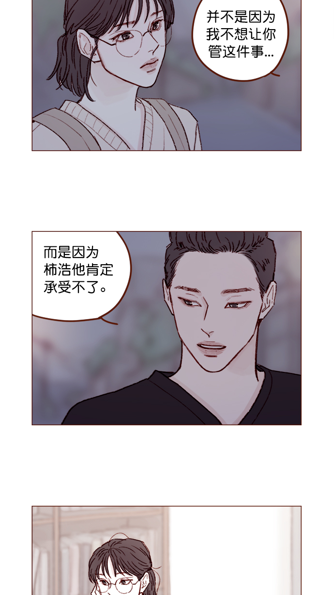 🍚喜欢我的小柿子 [第124话]  肯定承受不了... 第31页