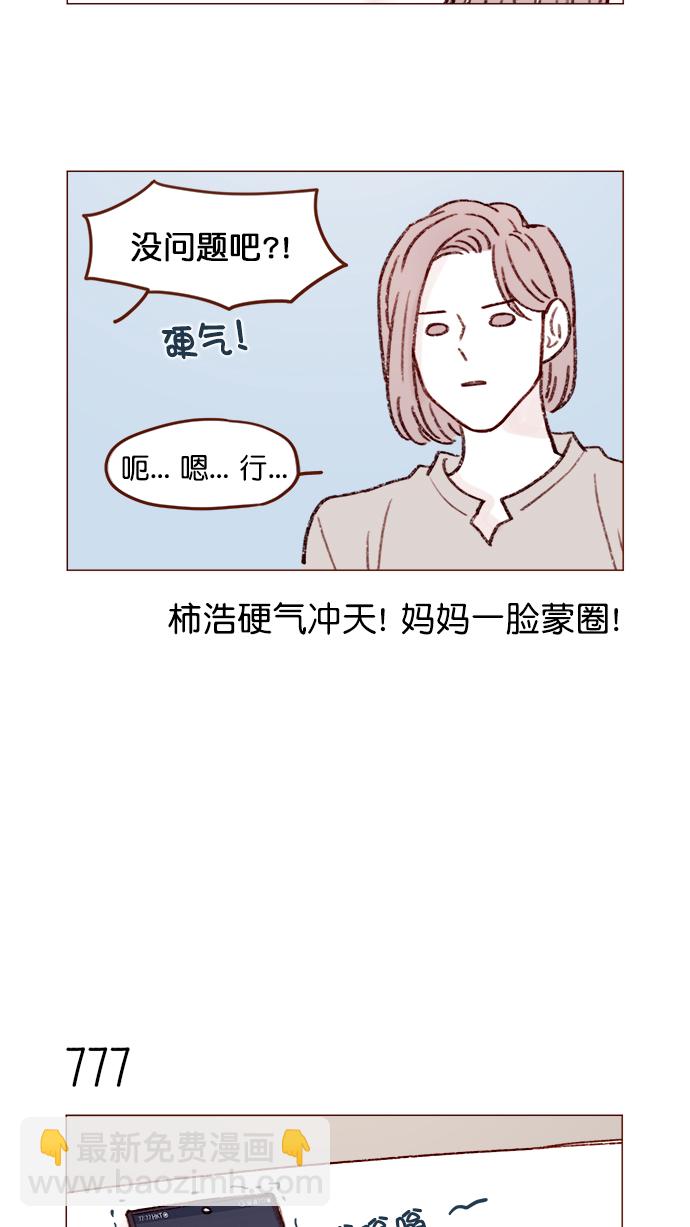 🍚喜欢我的小柿子 [第124话]  肯定承受不了... 第40页