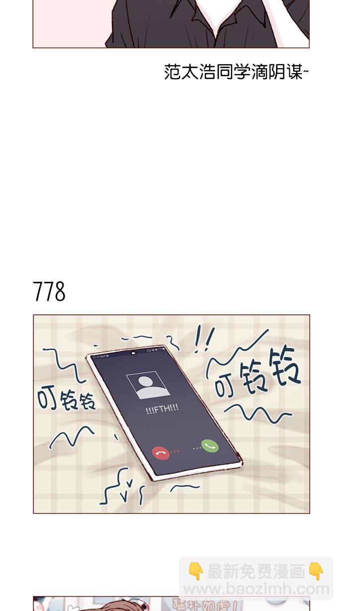 🍚喜欢我的小柿子 [第124话]  肯定承受不了... 第43页