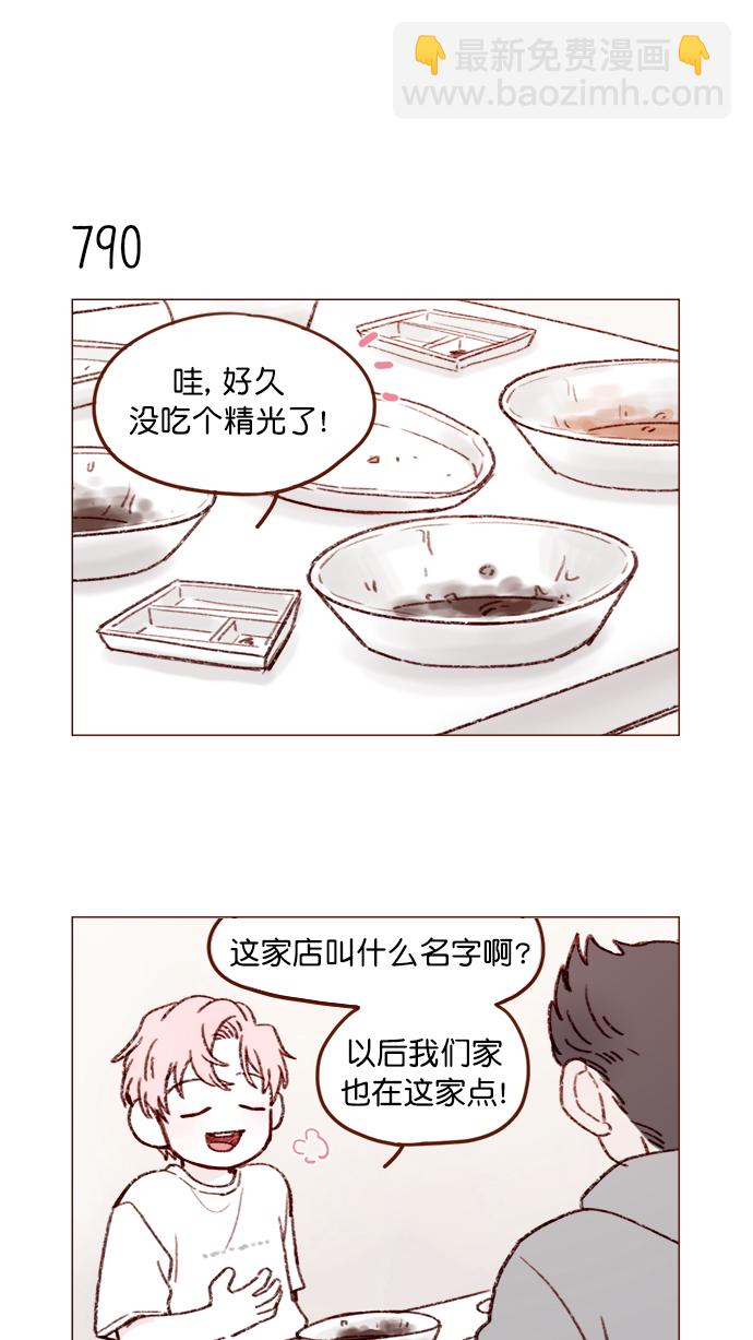 🍚喜欢我的小柿子 [第126话] 你打算就这样让他一直误会下去吗？ 第12页